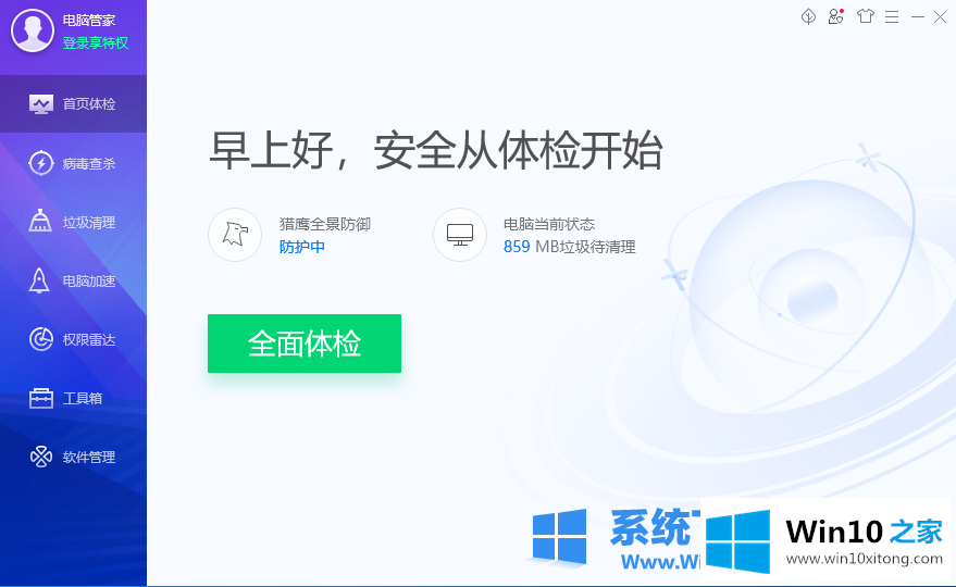 win10系统杀毒软件哪个好测评的详细解决法子