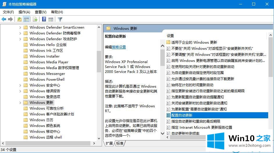 win10系统关闭自动更新的详细处理手法