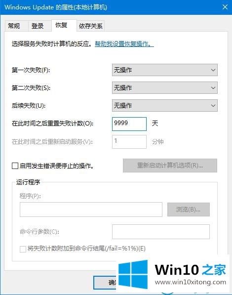 win10系统关闭自动更新的详细处理手法