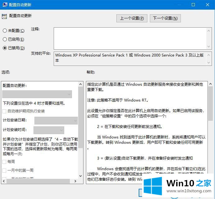 win10系统关闭自动更新的详细处理手法