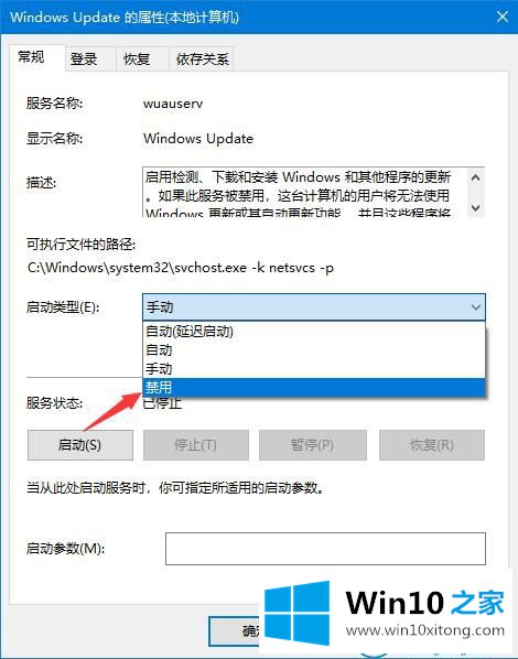 win10系统关闭自动更新的详细处理手法