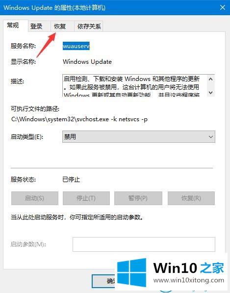 win10系统关闭自动更新的详细处理手法