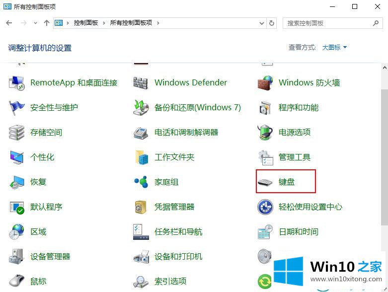 win10系统怎么调节键盘灵敏度的具体处理要领
