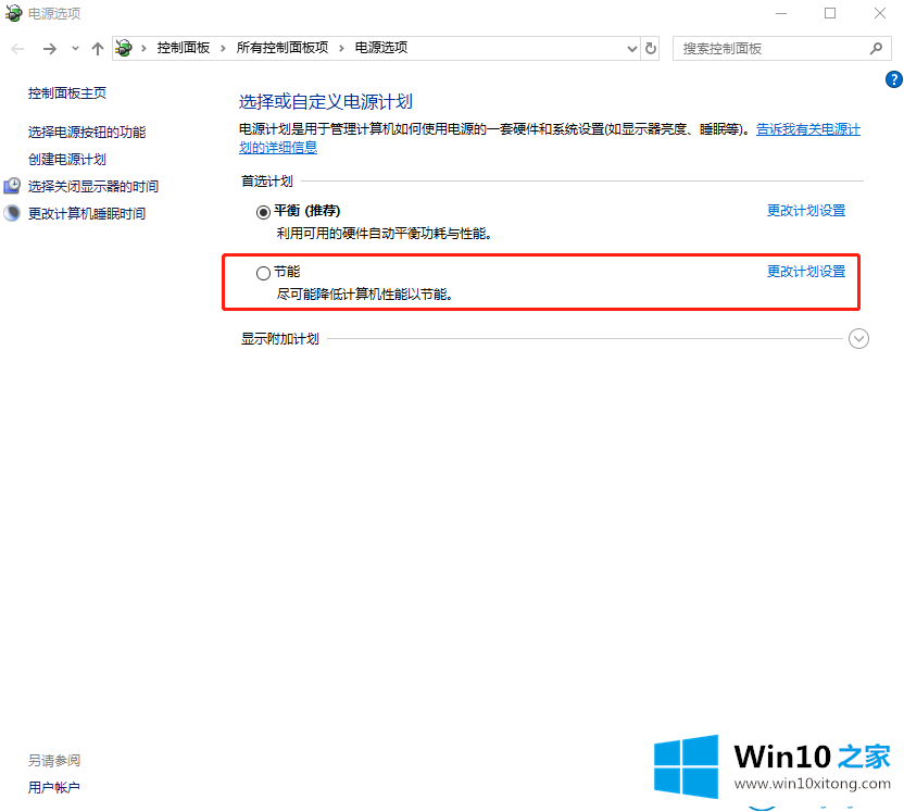 win10系统怎么设置节能模式的具体操作措施