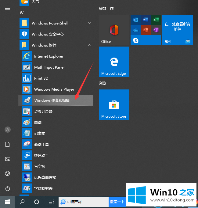 win10系统扫描仪位置的详尽处理手法