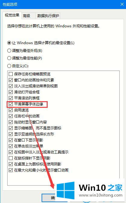 win10专业版怎么关闭字体平滑的详尽解决办法