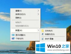 本文详解win10系统还原鼠标右键新建功能的详尽处理方式