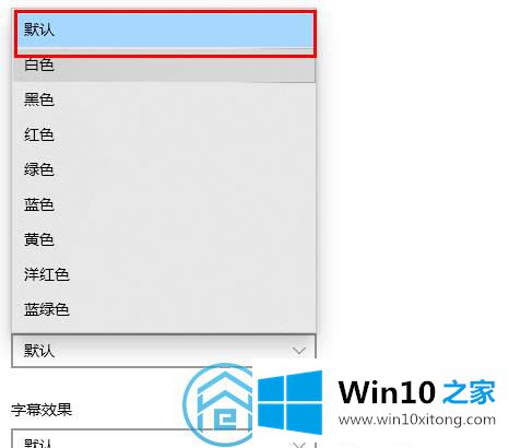 win10系统字体颜色改变的具体处理伎俩