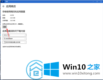 win10应用商店闪退的方式方法