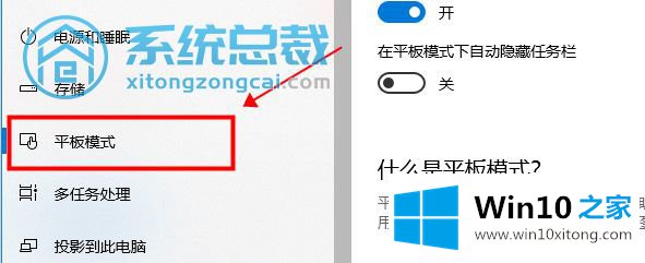win10系统怎么关闭平板模式的方式方法