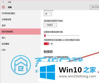 win10系统平板模式触屏的具体解决步骤