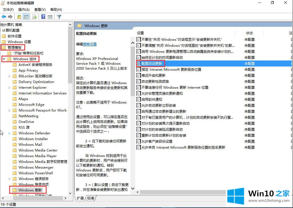 win10系统如何禁用自动更新功能的处理技巧