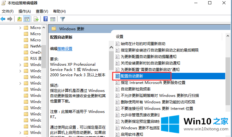 win10家庭版系统自动更新功能的修复措施