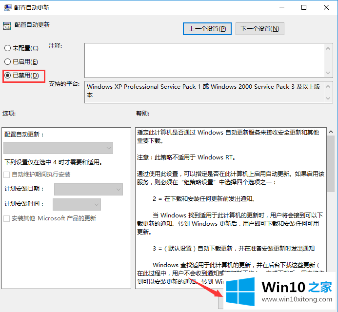 win10家庭版系统自动更新功能的修复措施