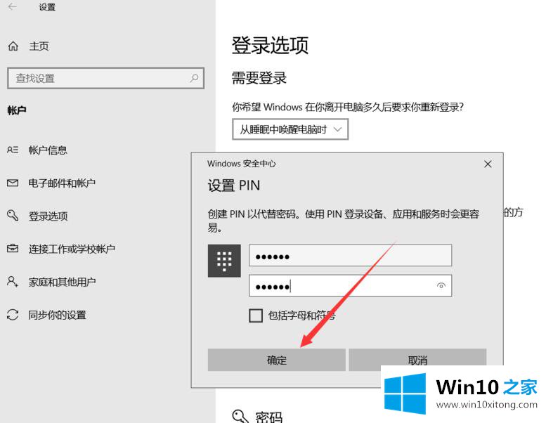 win10系统如何开启windows的方法步骤