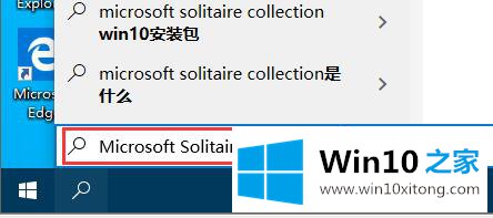 win10系统自带游戏的修复操作