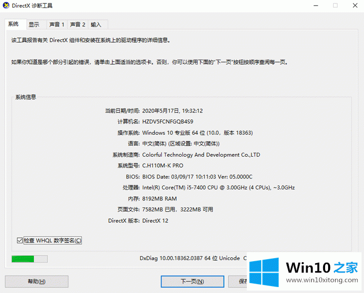 win10系统电脑配置的详尽操作举措