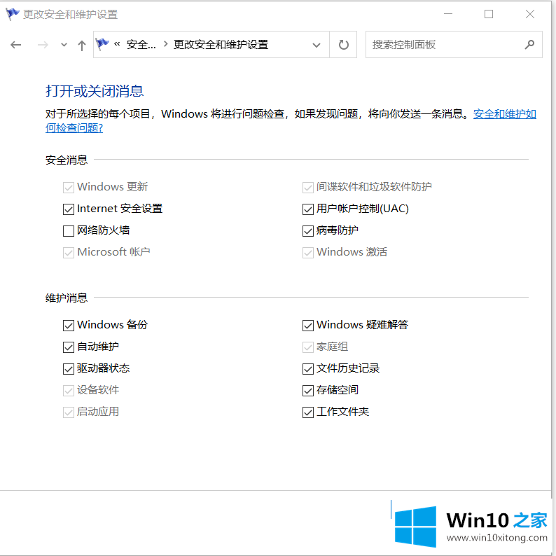 win10系统如何关闭防护墙弹窗信息的具体解决要领