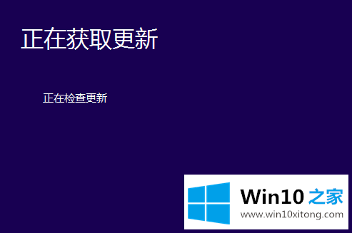 win10系统安装失败的修复步骤