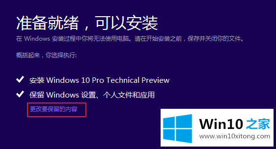 win10系统安装失败的修复步骤