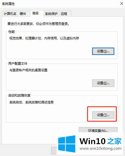 win10系统重启故障的具体操作措施