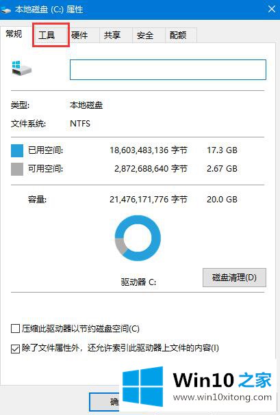 win10系统机械硬盘如何提速的详尽处理步骤