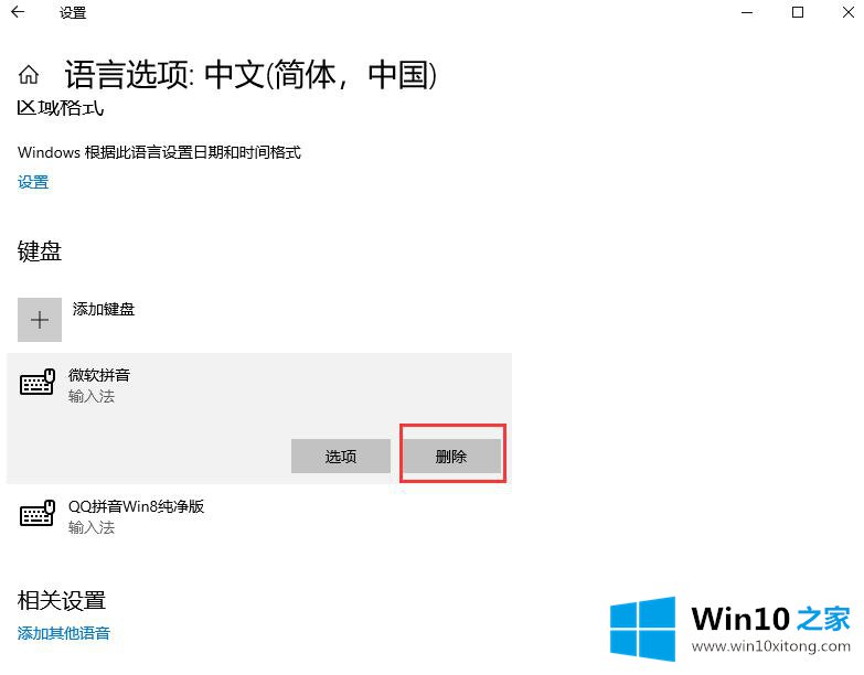 win10系统如何禁用微软拼音输入法的方法介绍