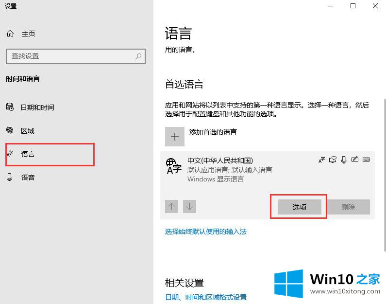 win10系统如何禁用微软拼音输入法的方法介绍