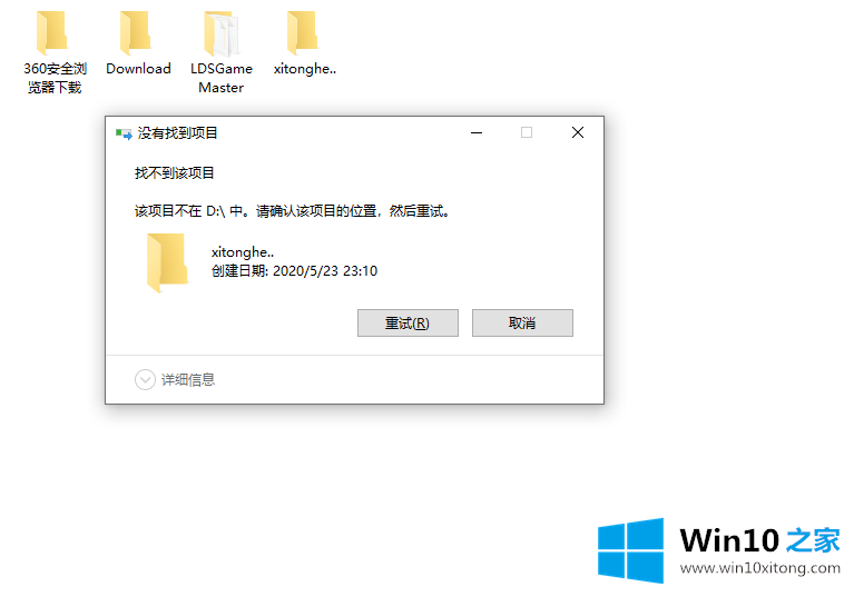 win10系统如何创建无法删除的修复教程