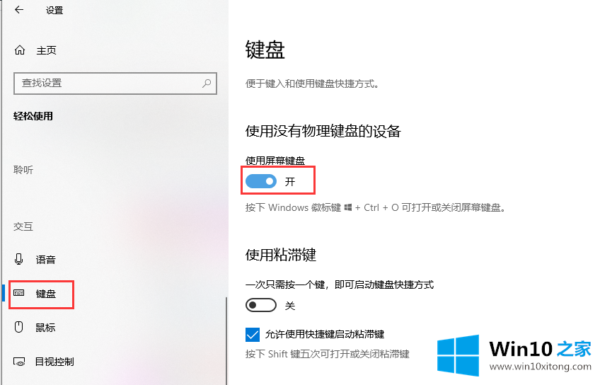 win10系统虚拟键盘的具体操作本领