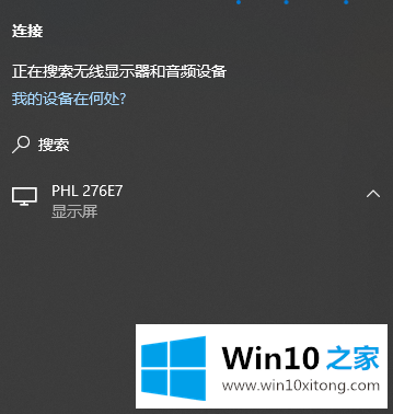 win10系统如何打开投屏功能的具体操作手法