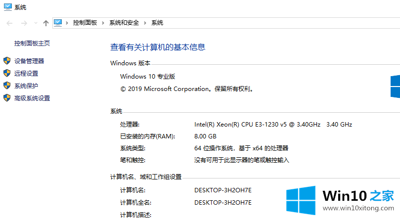 win10系统和win10专业版系统之间的详细解决手段