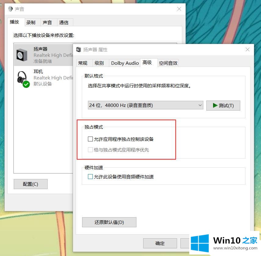 win10系统无法录制声音的操作方式