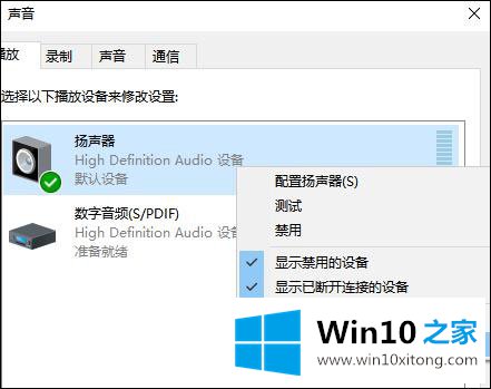 win10系统无法录制声音的操作方式