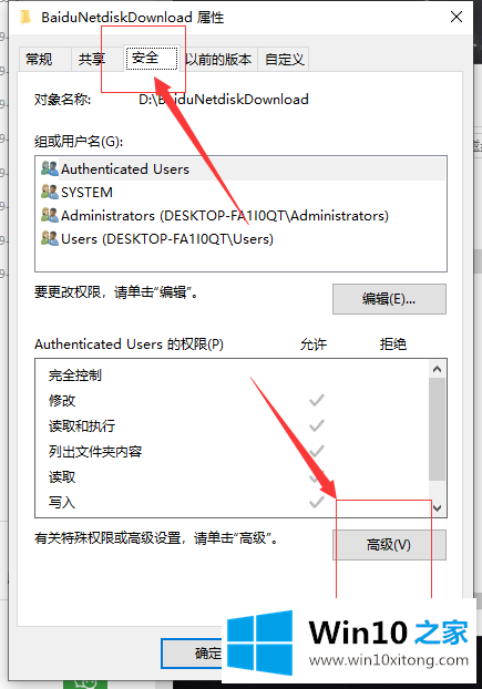 win10系统访问文件夹被拒绝的修复门径