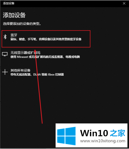 win10系统电脑如何连接蓝牙鼠标的详细解决教程