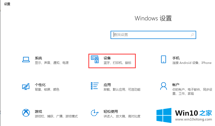 win10系统电脑如何连接蓝牙鼠标的详细解决教程