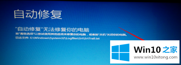 win10系统自动修复失败的具体步骤