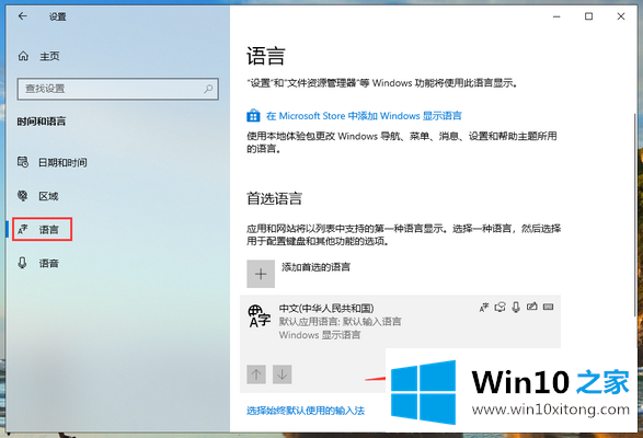 win10系统自带输入法打不出中文的处理步骤