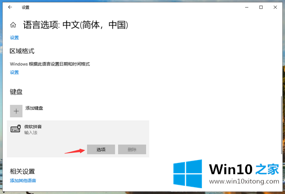 win10系统自带输入法打不出中文的处理步骤