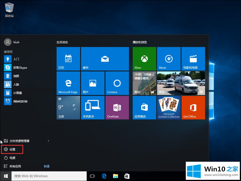 win10系统软件下载被阻止的图文攻略