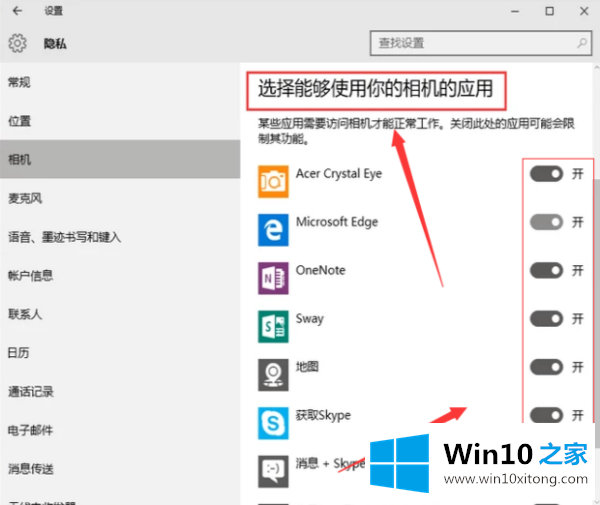 win10系统笔记本电脑如何打开摄像头功能的修复办法