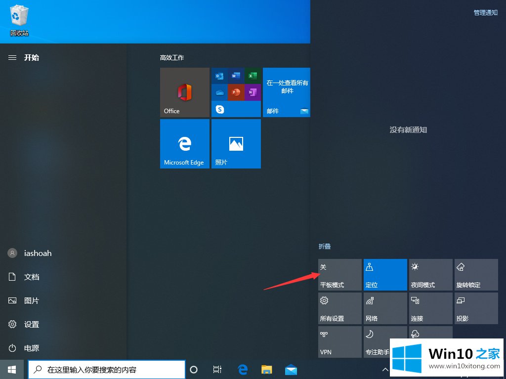 win10的操作教程