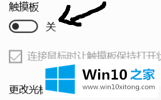win10系统如何设置触摸板的完全解决手法