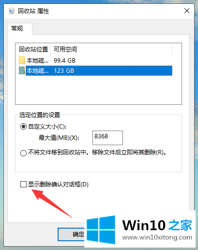 win10系统如何恢复删除文件提示框的完全操作步骤