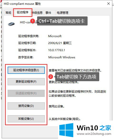 win10系统鼠标失灵的详尽处理技巧