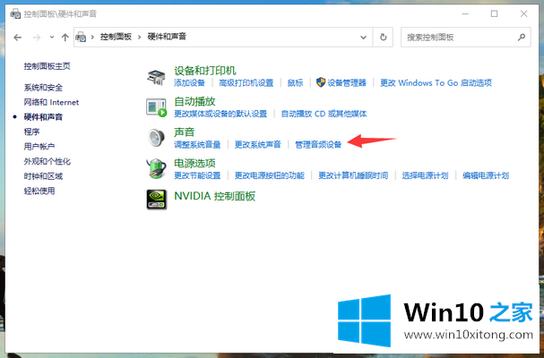 win10系统电脑破音的具体处理法子