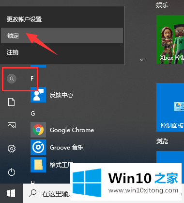 win10系统如何设置一键锁屏的操作教程