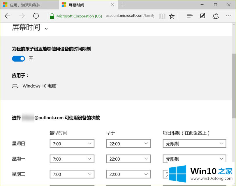 win10系统如何设置家庭控制功能的详细处理对策