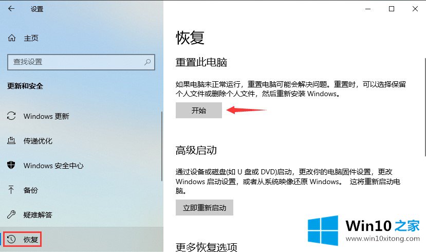 win10系统如何恢复出厂设置的详细解决门径